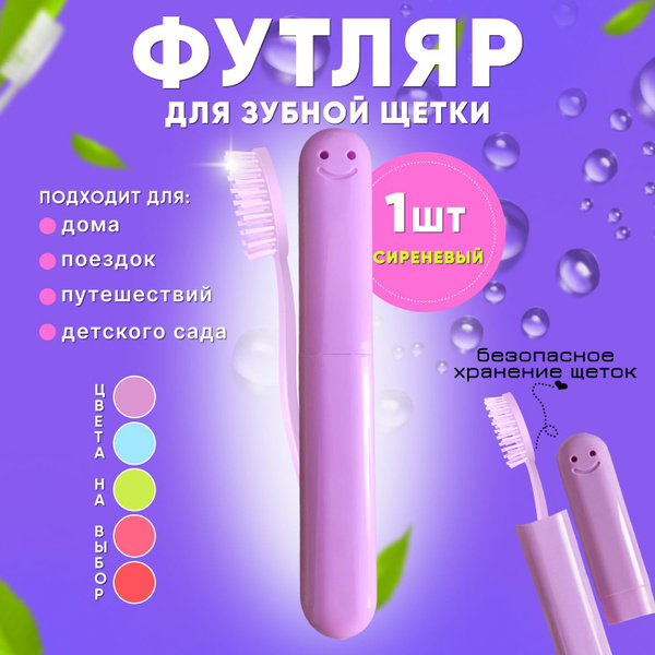 Купить Зубную Щетку На Озон
