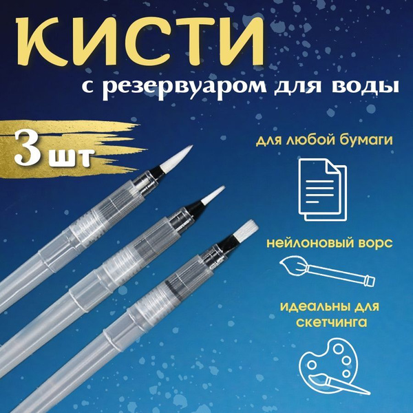Набор кистей для рисования с резервуаром для воды - купить с доставкой ...
