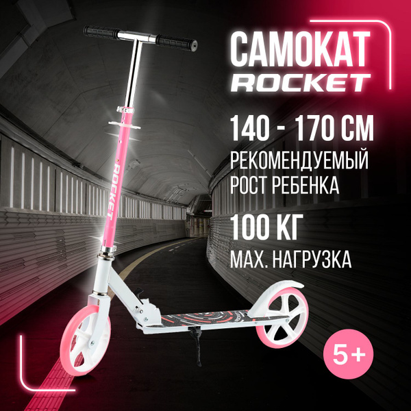 Самокат ROCKET УТМ01356979-250, - купить по выгодной цене в интернет ...