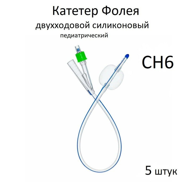 Катетер двухходовой Фолея CH6 детский, 30 см, баллон 3мл (5 шт ...