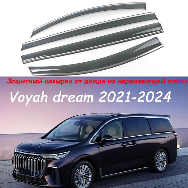 Дождевик для DongFeng Voyah Dream, модификация, аксессуары ...