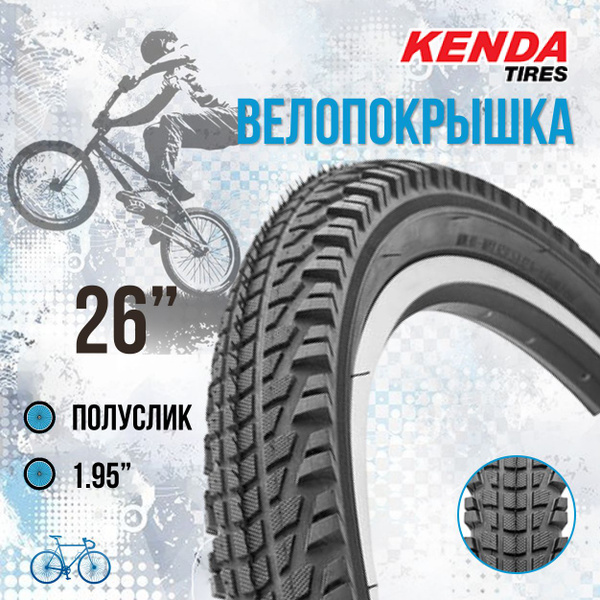 Покрышка для велосипеда 26' КENDA 26x1,95 К-892/620171 велопокрышка ...