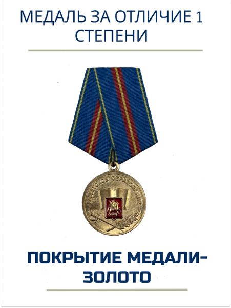 Характеристики Медаль за отличие кадетская 1 степени с удостоверением ...