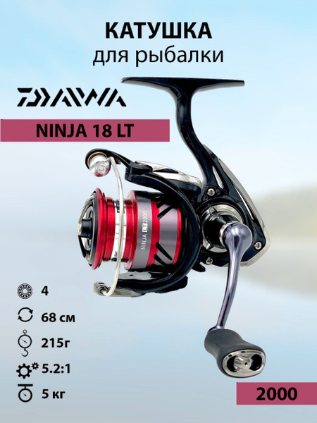 Катушка Daiwa 18 NINJA LT, С передним фрикционом, 2000, Передний ...