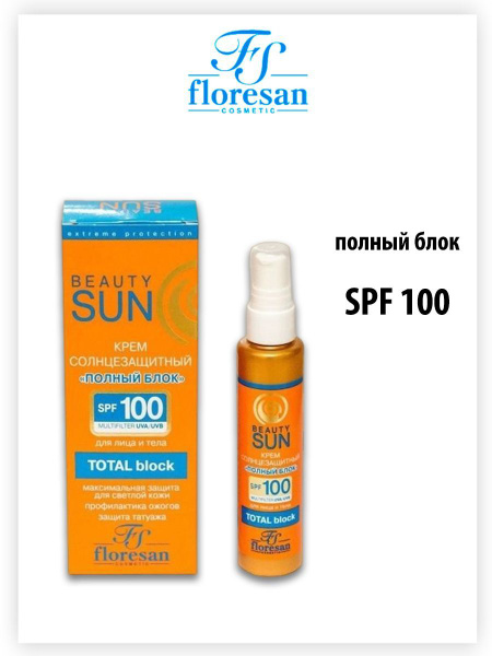 Beauty Sun Солнцезащитный крем Полный Блок SPF 100, 75мл - купить с ...