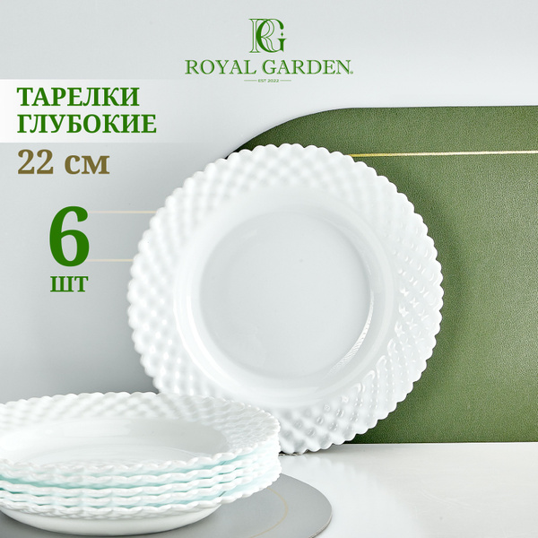 Набор тарелок Royal Garden, Опаловое стекло, диаметр 22 см - купить по ...