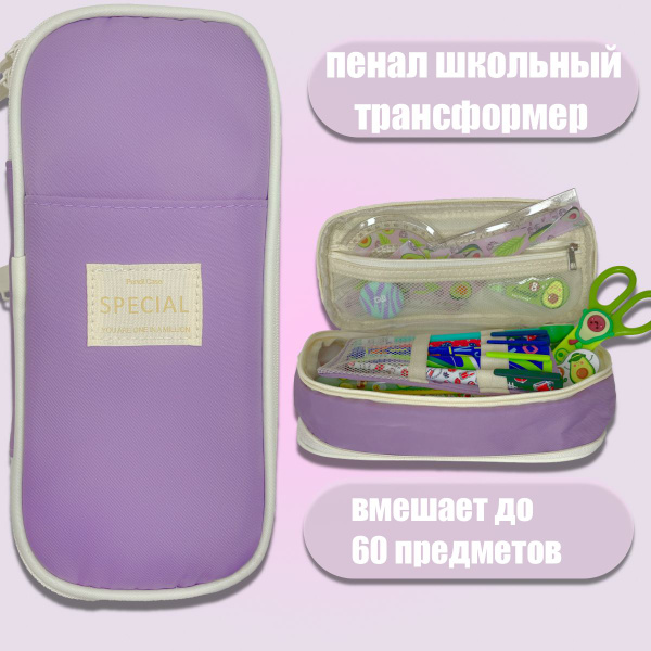 Пенал школьный для девочек, для подростков, для студентов - купить с ...