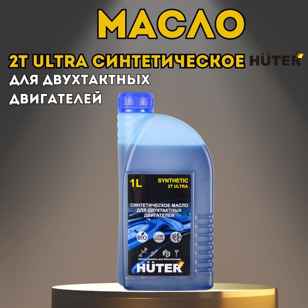 Масло полусинтетическое для 2Т двигателей HUTER 1 л - купить по ...
