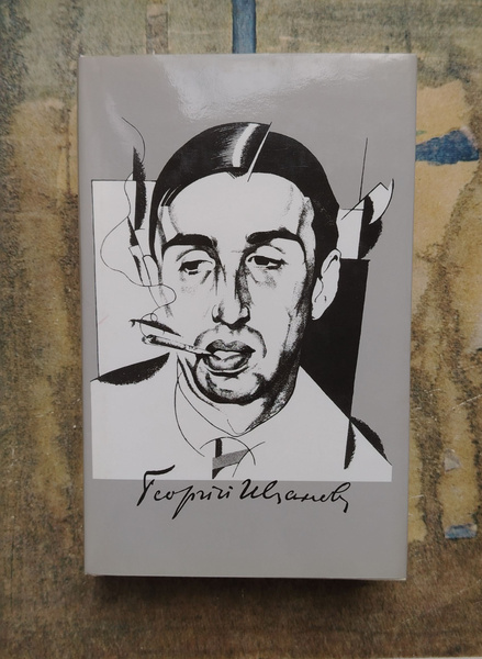 Георгий Иванов. Собрание сочинений в трех томах. Том 3. Мемуары ...