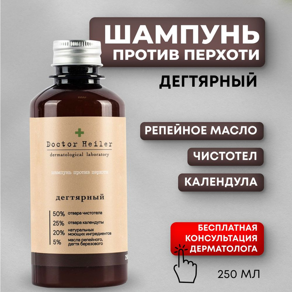 Шампунь от перхоти дегтярный бессульфатный, 250 мл, Doctor Heiler ...