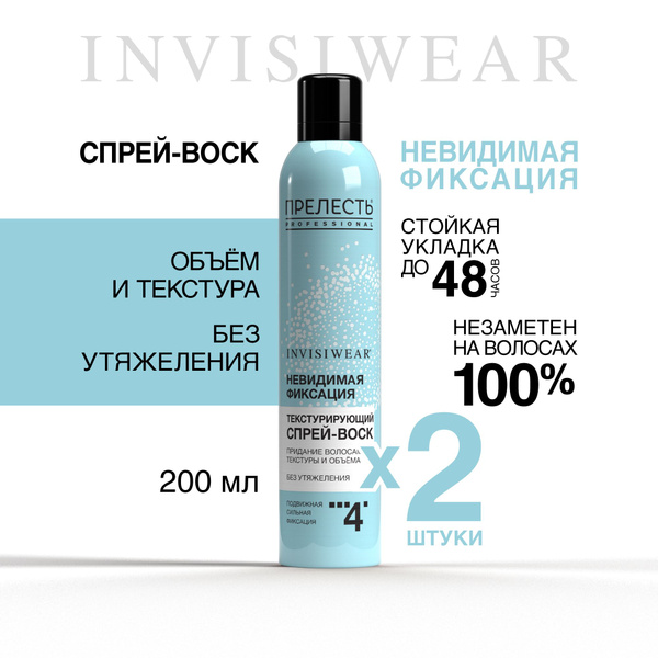 Текстурирующий спрей-воск для волос Прелесть Professional Invisiwear ...