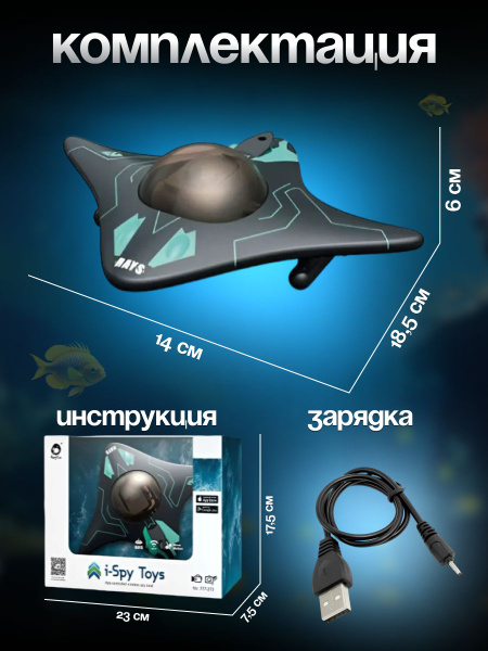 Подводная лодка скат на пульте управления, радиоуправляемая с HD ...