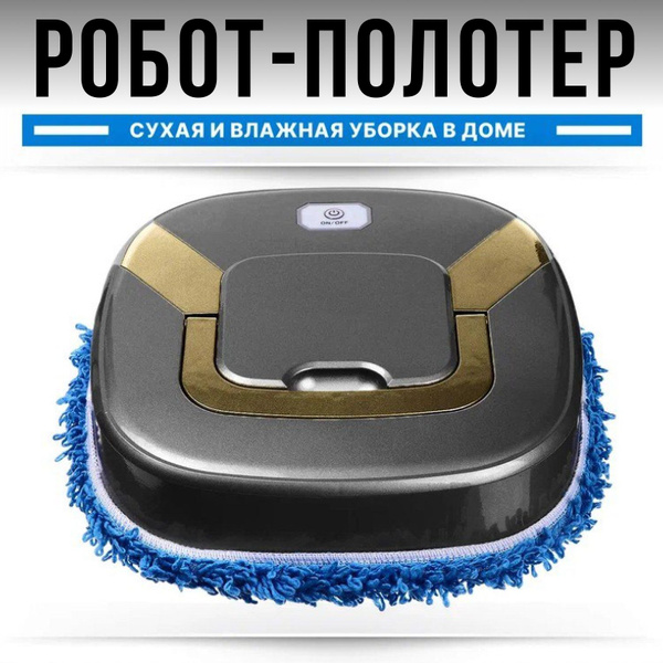 Робот-полотер Nemiga полотер_all - купить по выгодной цене в интернет ...