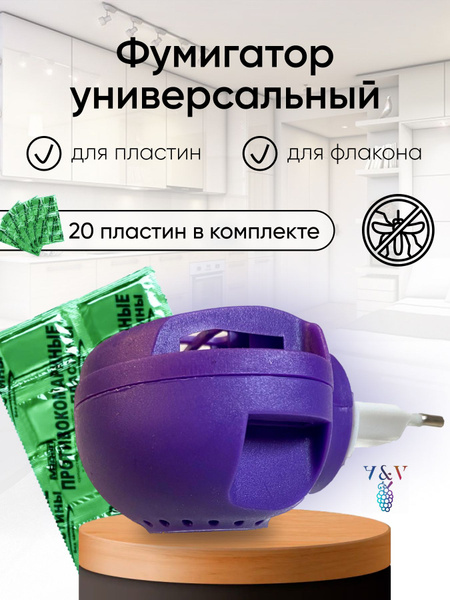 Комплект от комаров: фумигатор + пластины 20 шт, фумигатор с ...