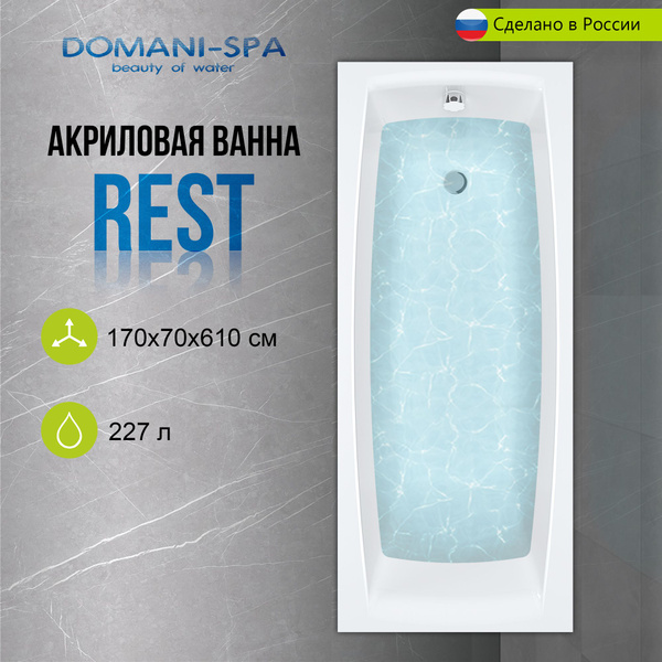Ванна акриловая Domani-Spa Rest 170х70 пристенная, с каркасом и лицевым ...