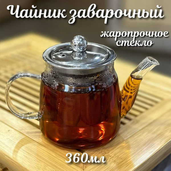 Чайник с ситом заварочный - купить с доставкой по выгодным ценам в ...