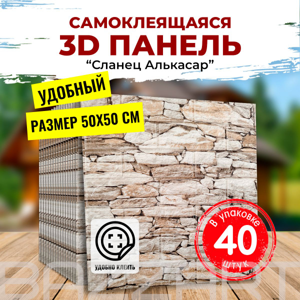 Самоклеющаяся панель для стен мягкая стеновая "Сланец Алькасар" 40 шт ...