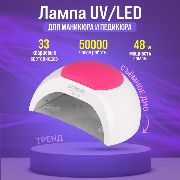 Лампа для маникюра SUNUV 248298 - купить по выгодной цене в интернет ...