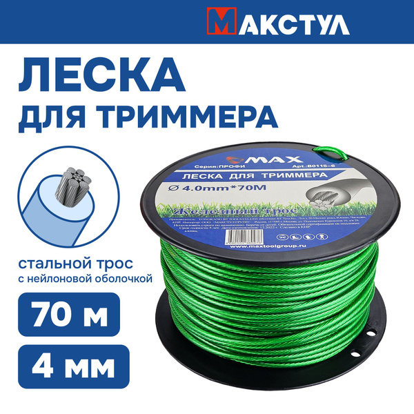 Леска для триммера Леска для триммера 4,0мм*70м (Стальной трос c ...