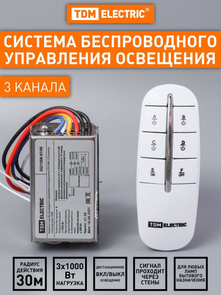 Пульт управления светом с контроллером 3 канала - купить с доставкой по ...