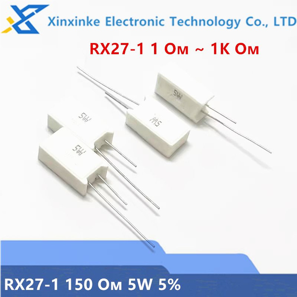 10 шт. Резистор мощный постоянный RX27-1 150 Ом 5W 5% Цементный ...