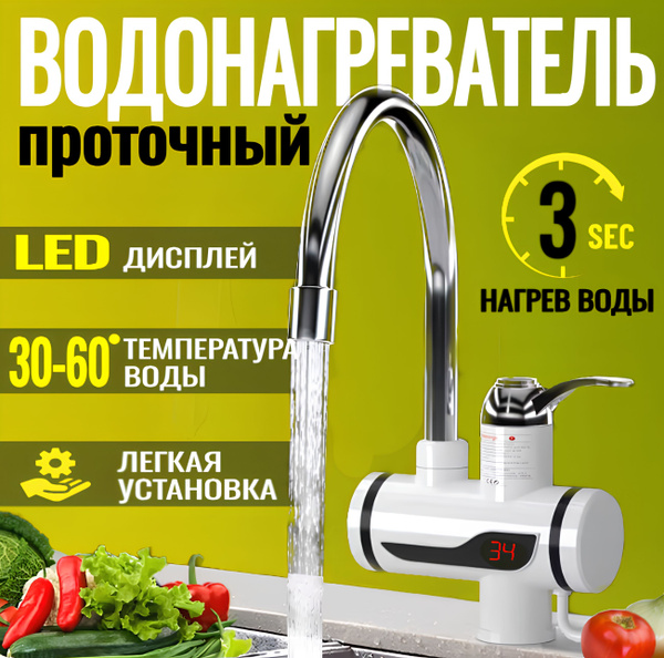 Водонагреватель проточный, электрический, металлический, нагрев до 60 ...