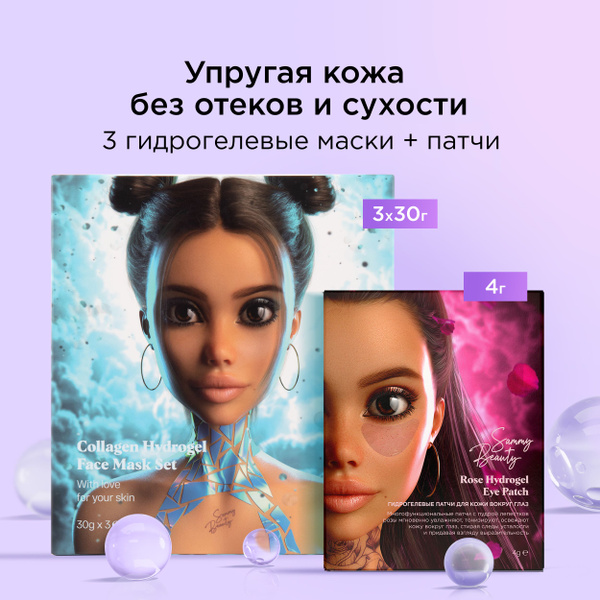 SAMMY BEAUTY Маски для лица и патчи для глаз гидрогелевые с коллагеном ...