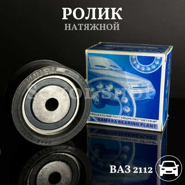 Ролик натяжной ВАЗ 2112 830700AE1L20 - Самара арт. 2112-1006135-02 ...