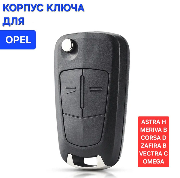 Корпус ключа зажигания для Opel Astra H Corsa D Vectra C / Опель Астра ...