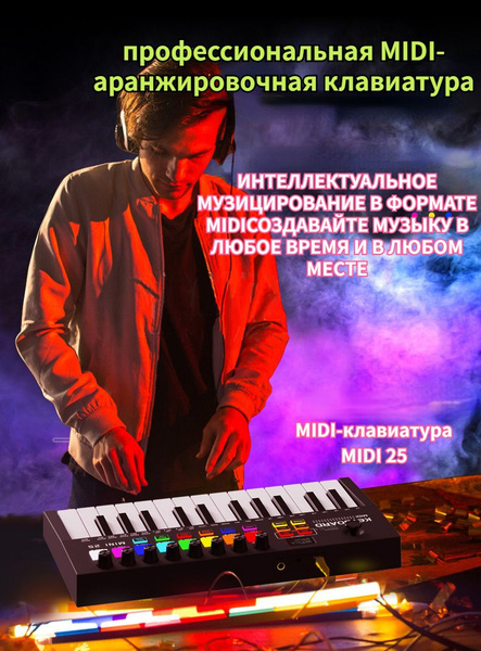 Мини-пианино С 25-клавишной Миди-клавиатурой Для Электронного Органа ...