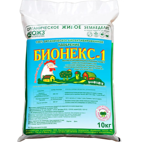 Бионекс-1 (ферментированный куриный помёт)10 кг органическое ...