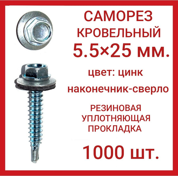 Шуруп 5.5 x 25 мм 1000 шт. - купить по выгодной цене в интернет ...