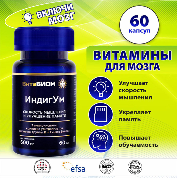 Витамины и пробиотики для улучшения работы мозга, скорости мышления ...