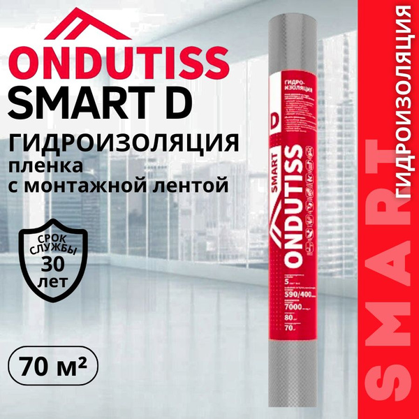 Гидроизоляция ONDUTISS SMART D 70м2, двухслойная гидроизоляционная ...