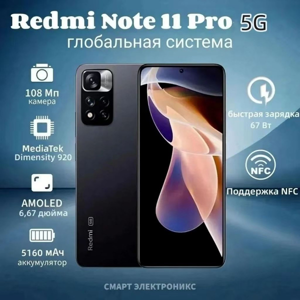 Мобильный телефон Redmi Note11 Pro 8/256ГБ черн, черный - купить по ...