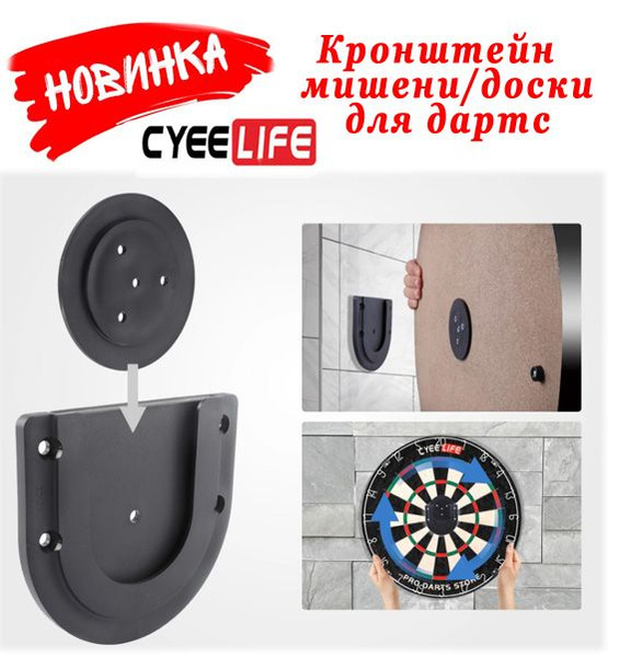 Характеристики Универсальное крепление мишени для дартс, настенный ...