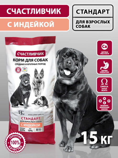 Характеристики Полнорационный корм СЧАСТЛИВЧИК СТАНДАРТ 15 кг для ...