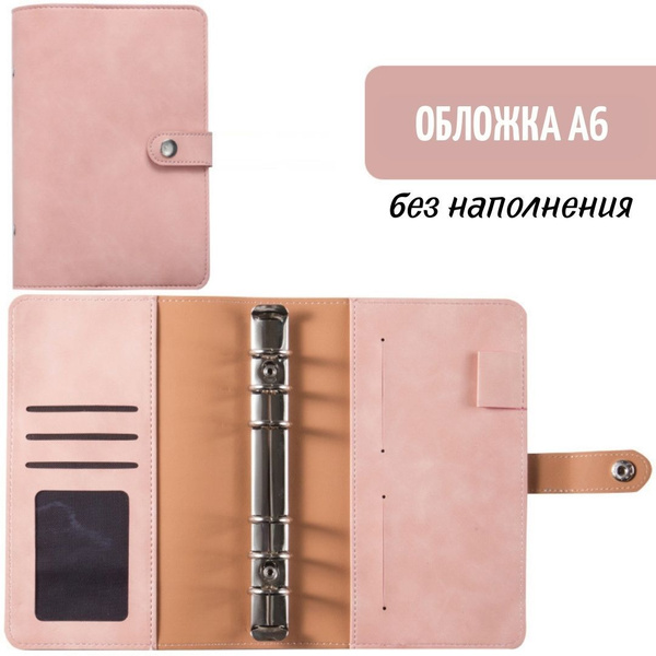 MIOMI МИЛЫЕ БЛОКНОТЫ Папка-органайзер A6 (10.5 × 14.8 см), 1 шт ...