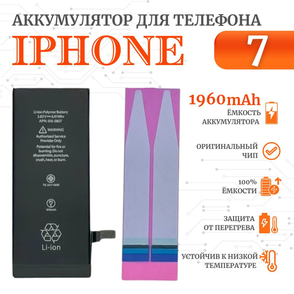 Аккумулятор для iPhone 7 Стандартная емкость 1960 мАh Premium Ultra ...
