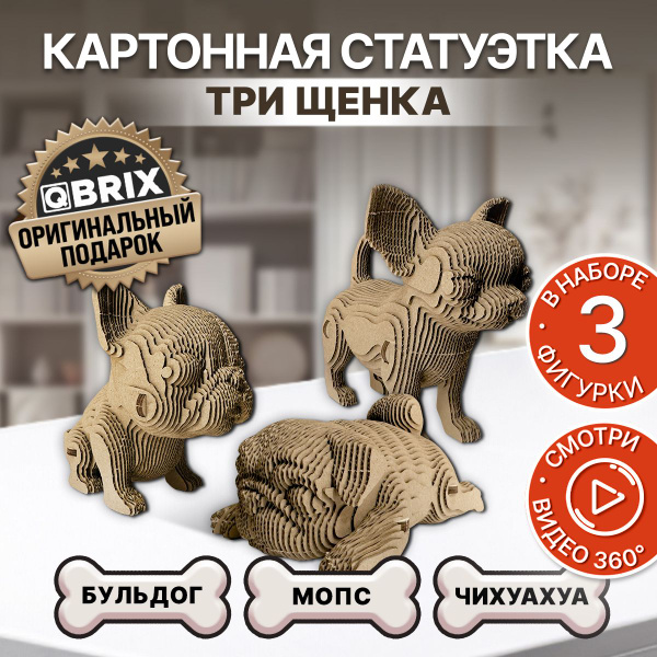 Фигурка декоративная QBRIX 3д фигурки арт 20042-2 - купить по низким ...
