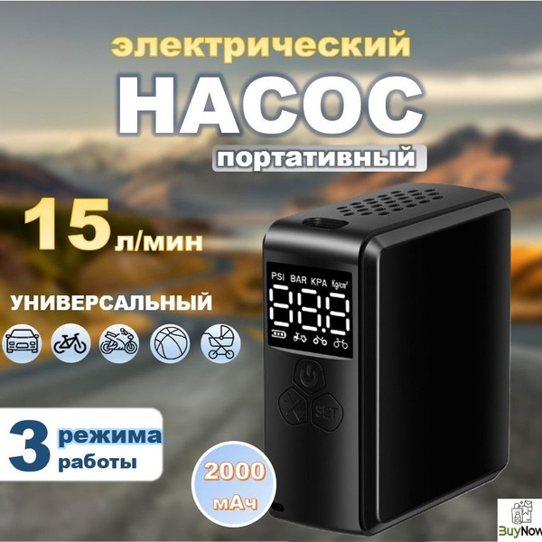 Насос велосипедный электрический высокого давления ультралегкий ...