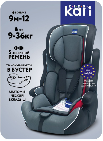 KariKids Автокресло (9-36 кг) - купить с доставкой по выгодным ценам в ...