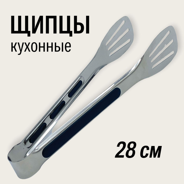 Щипцы кухонные, с прорезиненной ручкой. - купить с доставкой по ...