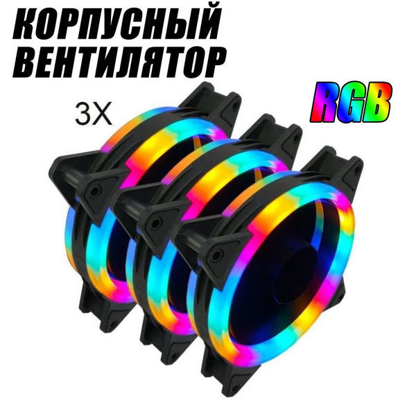 Корпусный вентилятор 120мм радуга с подсветкой 4 pin molex + 3pin 3 шт ...