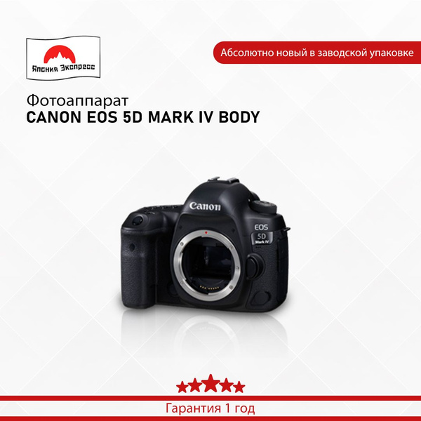Зеркальный фотоаппарат Canon EOS 5D mark IV Body - купить по низкой ...