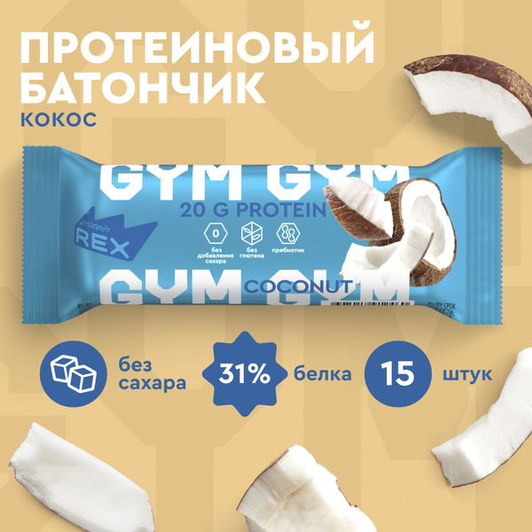Батончики протеиновые без сахара ProteinRex GYM Кокос 15 шт х 60 г ...