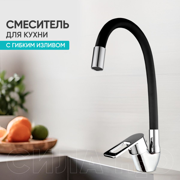 Смеситель для кухни с гибким изливом; кран для кухни; без подводки ...