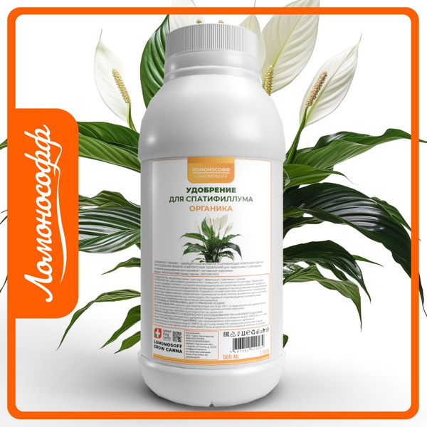 Удобрение для спатифиллум ЛОМОНОСОФФ 500 мл - купить с доставкой по ...