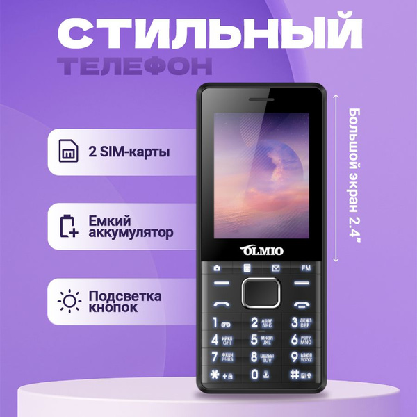 Мобильный телефон OLMIO olm_25_bk, черный, черный матовый - купить по ...