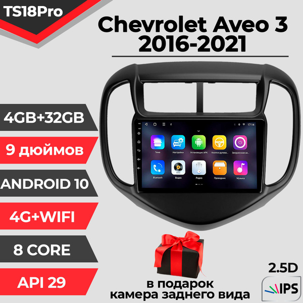 Штатная автомагнитола TS18PRO/ 4+32GB/ Chevrolet Aveo 3/ Шевроле Авео 3 ...